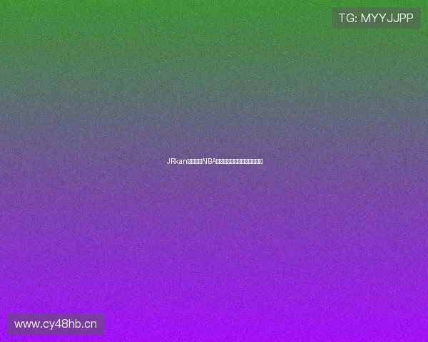 JRkan纬来直播NBA官方网站免费观看入口全攻略